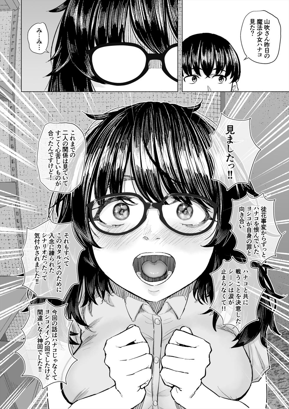 [Chonmage Teikoku (Magekichi)] Otaku Tomodachi to Tsukiaeta noni Charao ni Netorareta Hanashi - Page 3