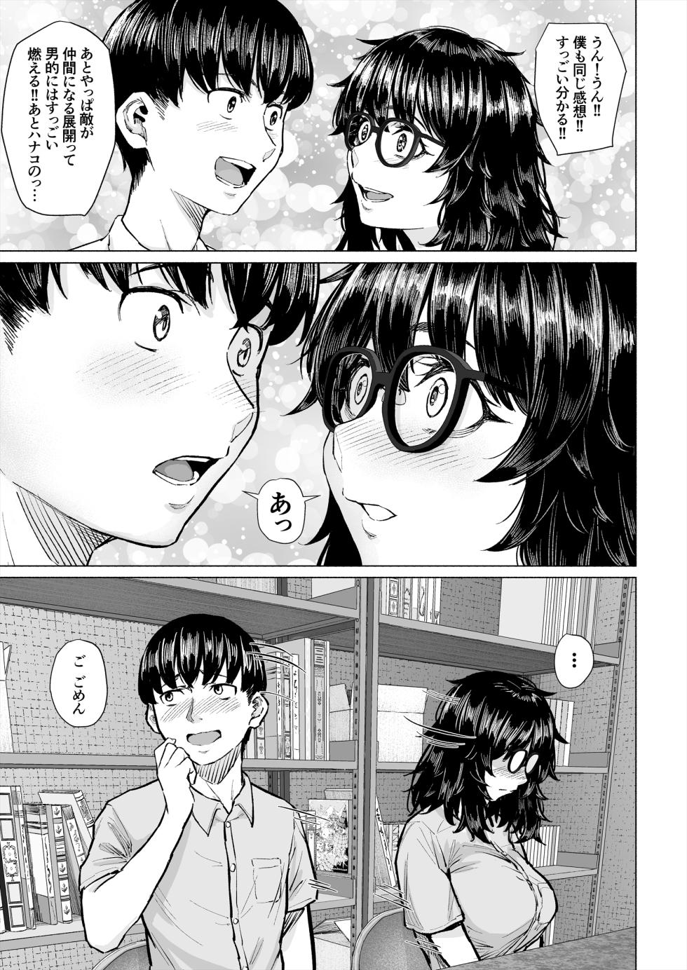 [Chonmage Teikoku (Magekichi)] Otaku Tomodachi to Tsukiaeta noni Charao ni Netorareta Hanashi - Page 4