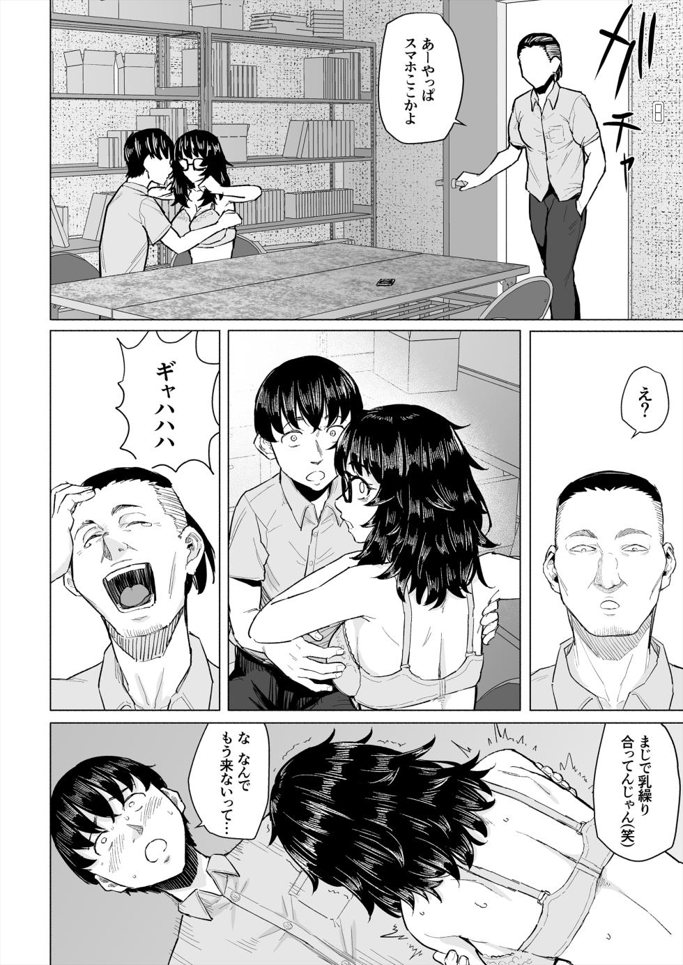 [Chonmage Teikoku (Magekichi)] Otaku Tomodachi to Tsukiaeta noni Charao ni Netorareta Hanashi - Page 15