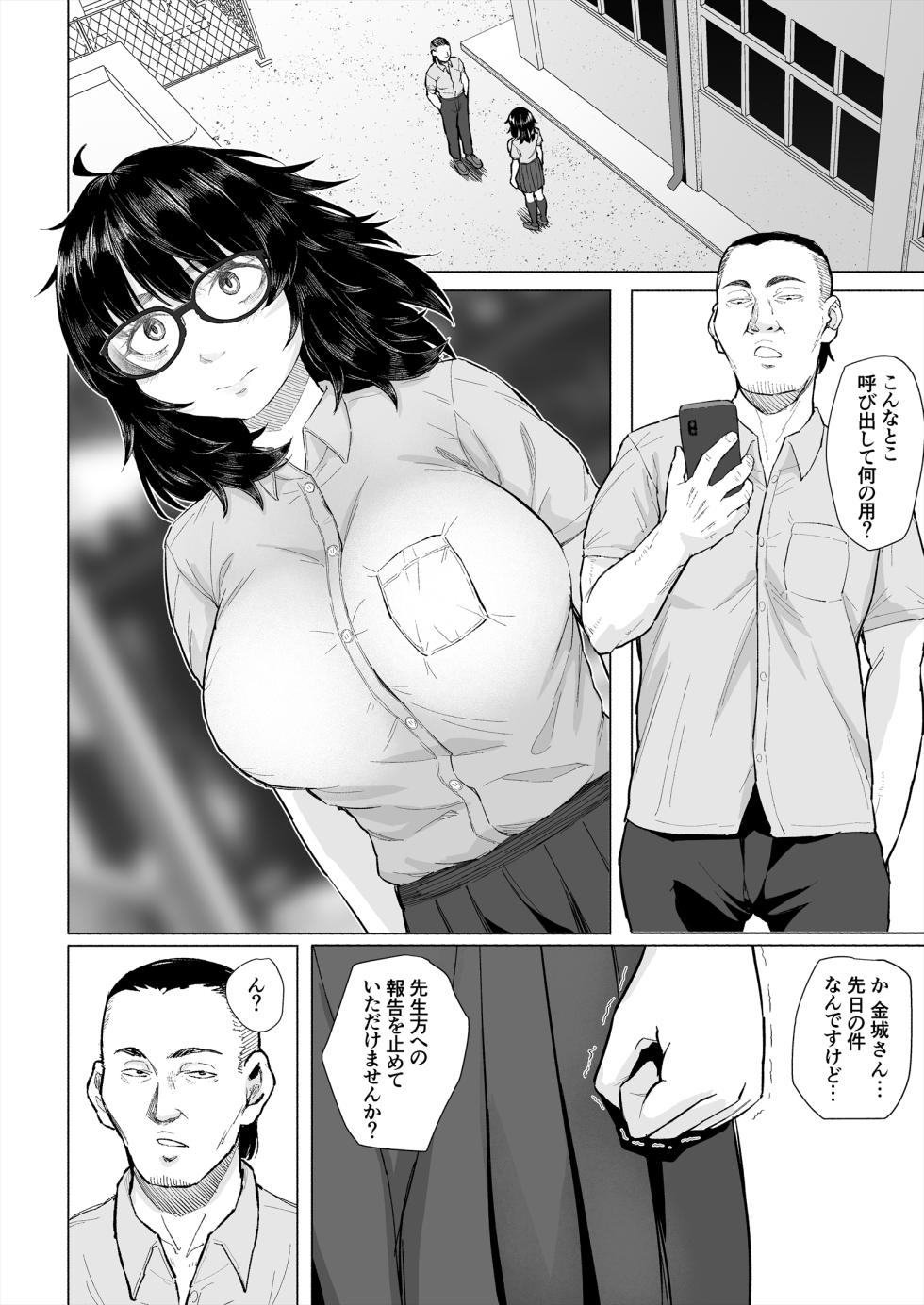 [Chonmage Teikoku (Magekichi)] Otaku Tomodachi to Tsukiaeta noni Charao ni Netorareta Hanashi - Page 21