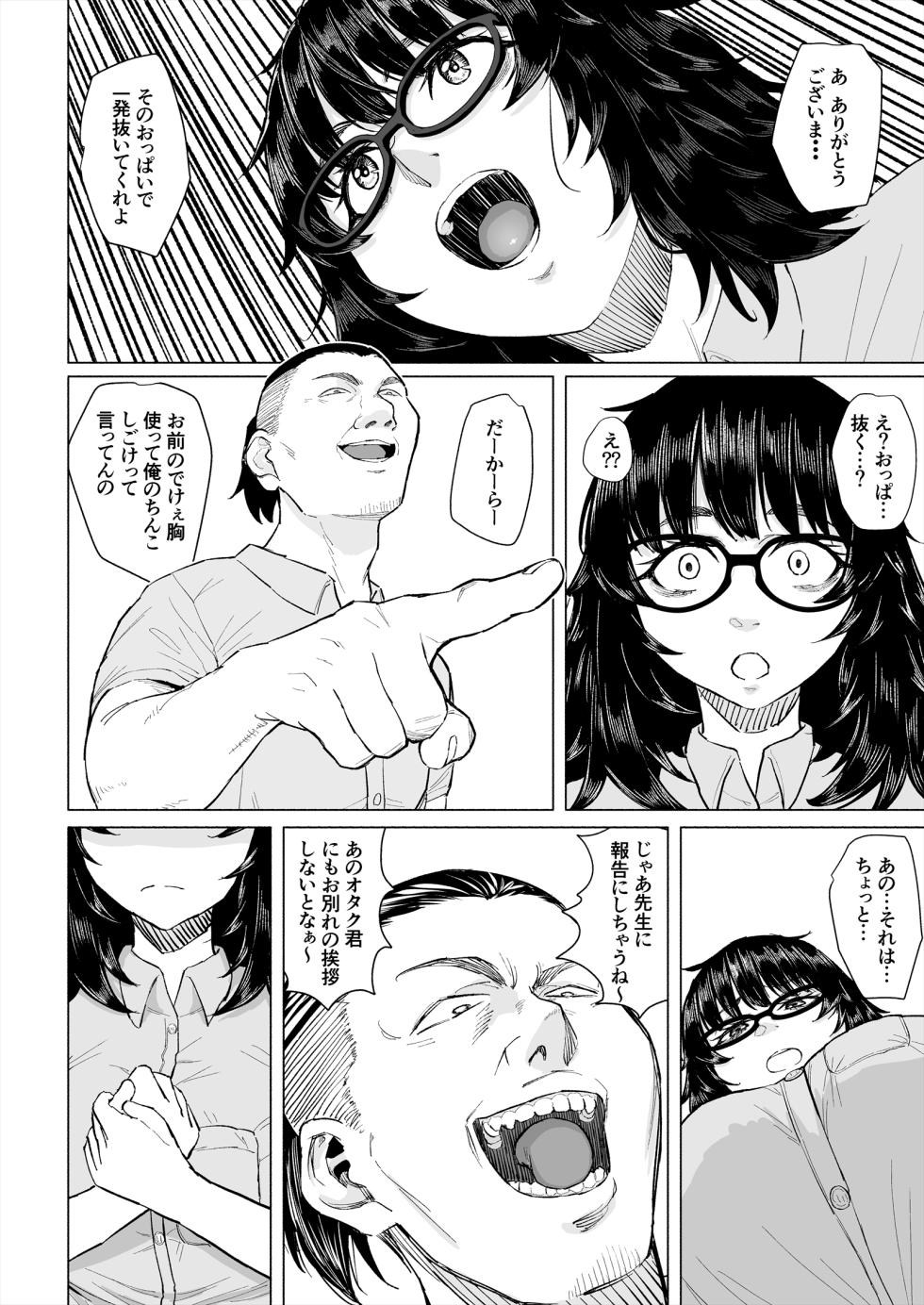 [Chonmage Teikoku (Magekichi)] Otaku Tomodachi to Tsukiaeta noni Charao ni Netorareta Hanashi - Page 23