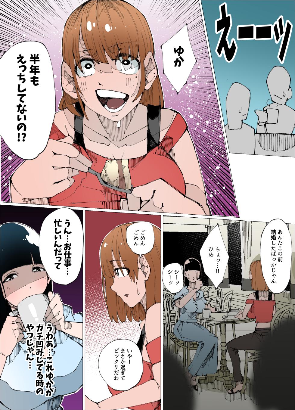 [Nedoko de Nidone (Nashio.)] Yokkyuu Fuman Hitozuma wa Seikan Refle de Himitsu no Nakadashi Seikatsu 1 - Page 4