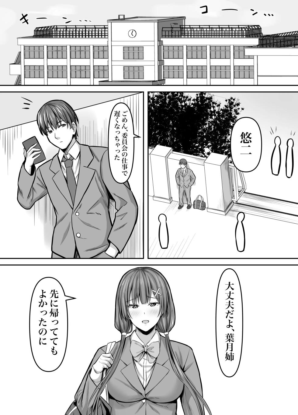 [ Gekikara-Naporitan-Tou] 幼馴染彼女、寝取られ調教 - Page 2