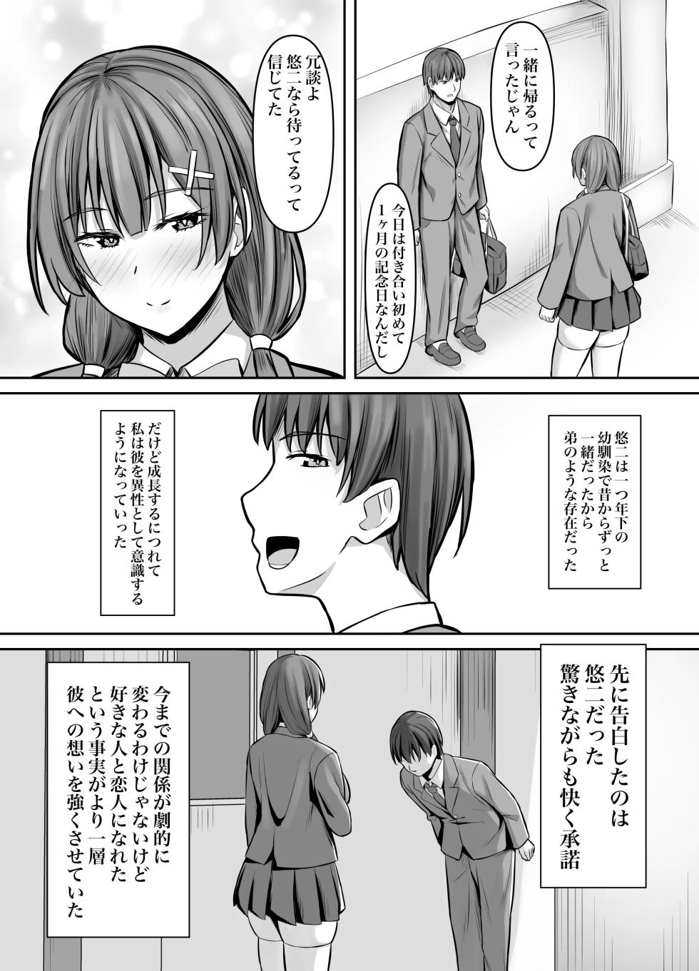[ Gekikara-Naporitan-Tou] 幼馴染彼女、寝取られ調教 - Page 3
