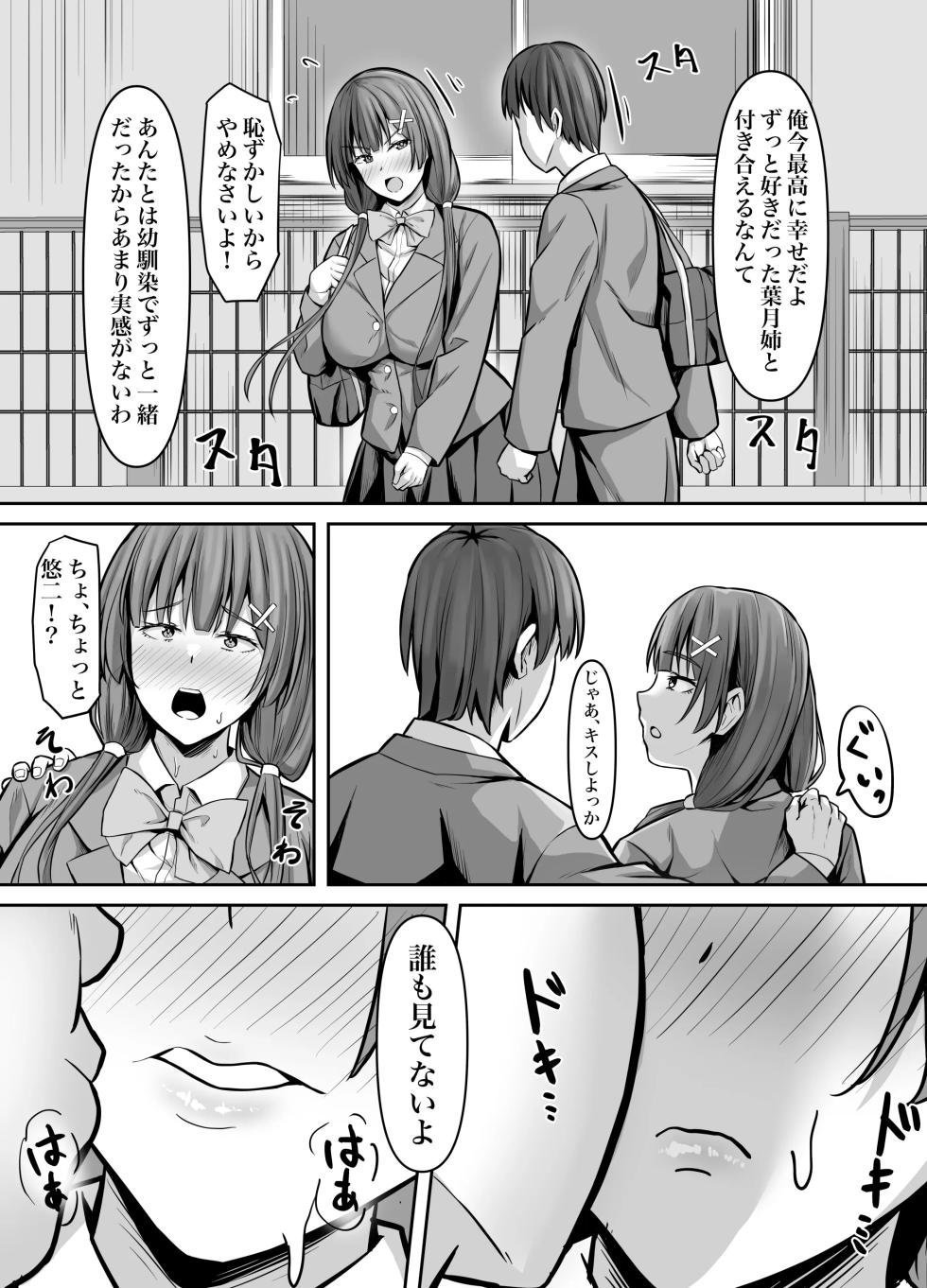 [ Gekikara-Naporitan-Tou] 幼馴染彼女、寝取られ調教 - Page 4