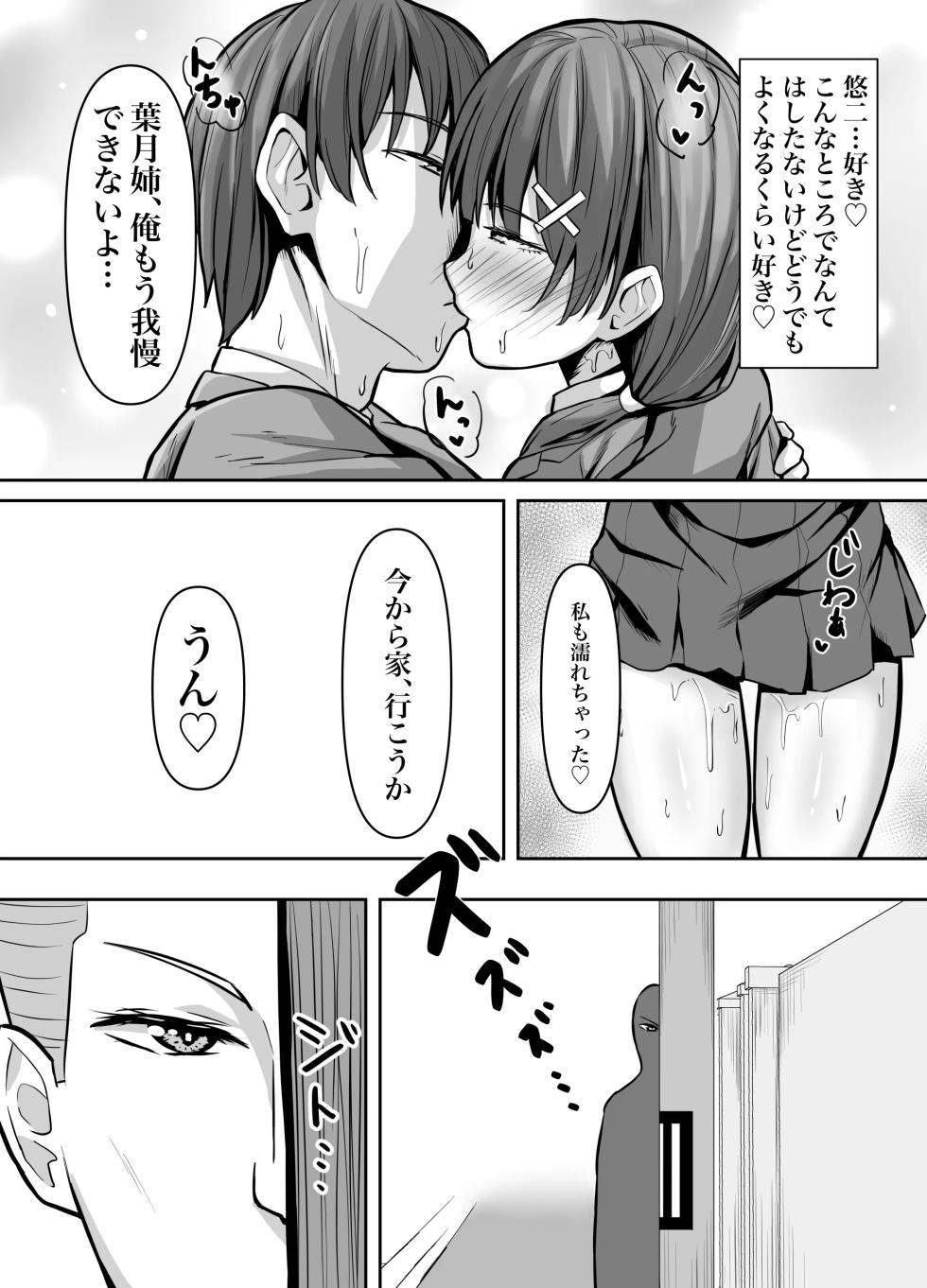 [ Gekikara-Naporitan-Tou] 幼馴染彼女、寝取られ調教 - Page 5