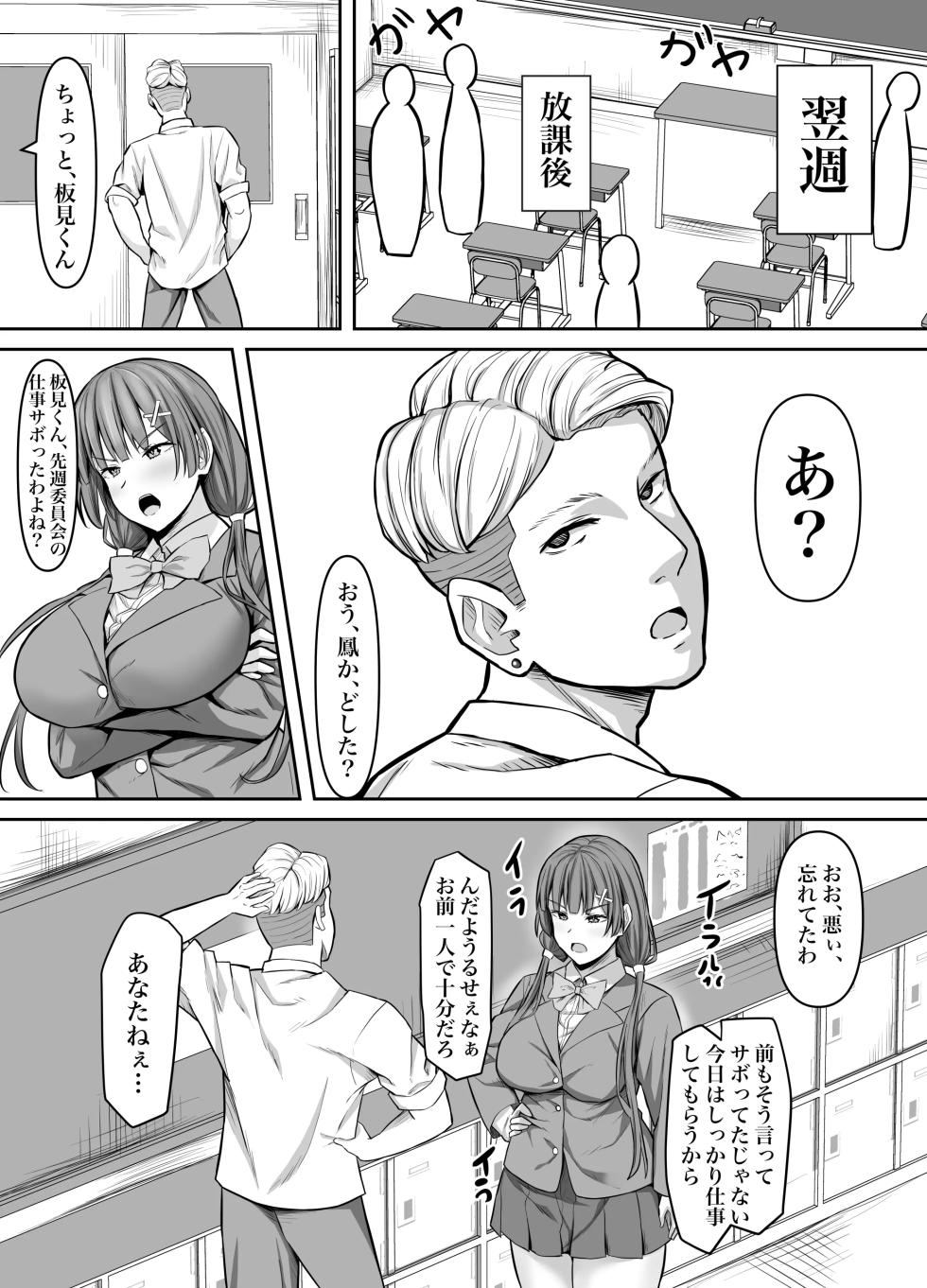 [ Gekikara-Naporitan-Tou] 幼馴染彼女、寝取られ調教 - Page 10