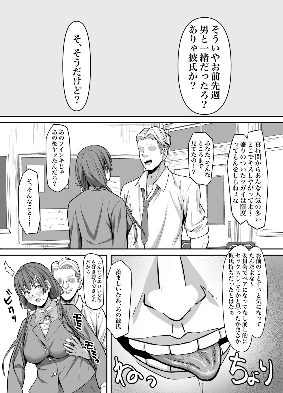 [ Gekikara-Naporitan-Tou] 幼馴染彼女、寝取られ調教 - Page 11