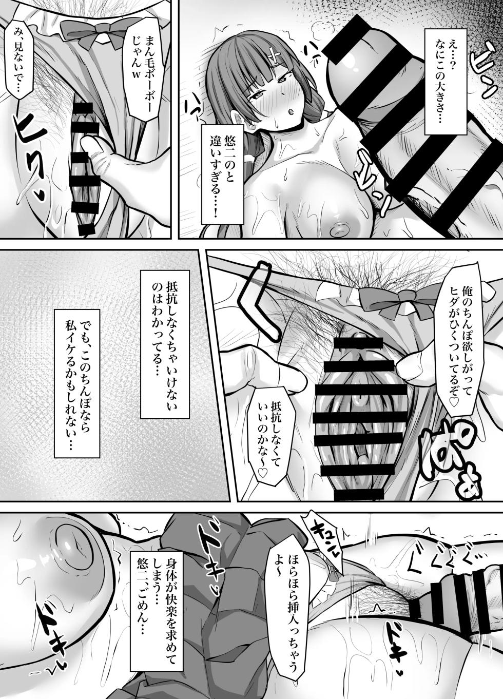 [ Gekikara-Naporitan-Tou] 幼馴染彼女、寝取られ調教 - Page 16