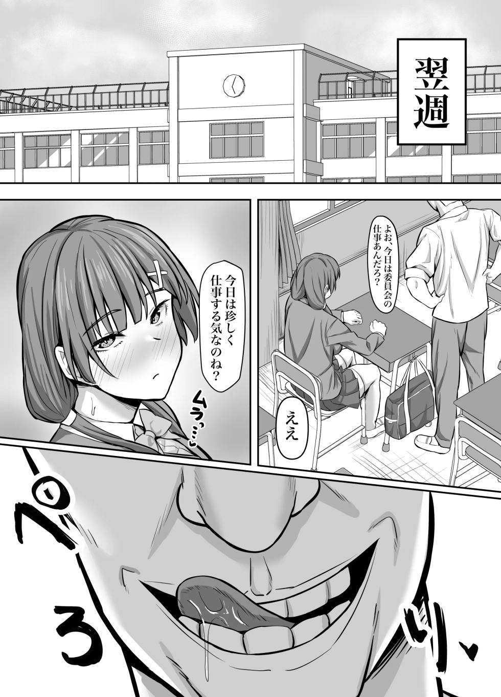 [ Gekikara-Naporitan-Tou] 幼馴染彼女、寝取られ調教 - Page 24