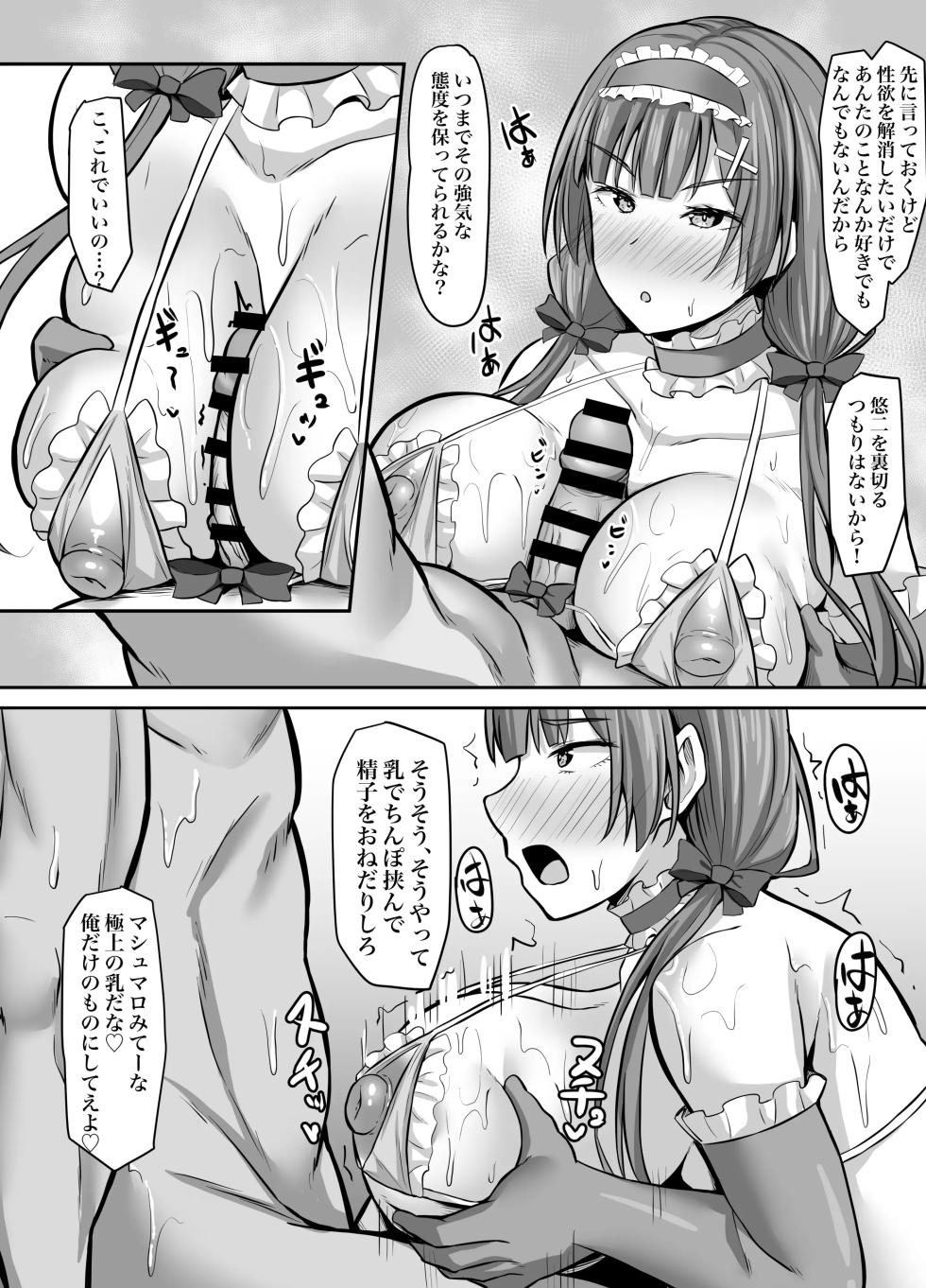 [ Gekikara-Naporitan-Tou] 幼馴染彼女、寝取られ調教 - Page 28