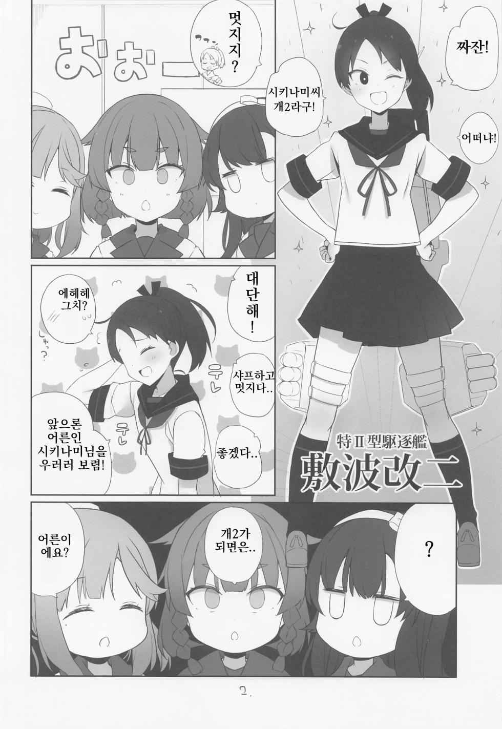 (C101) [NEW. (Shin)] Shikinami wa Kai Ni | 시키나미는 改2 (Kantai Collection -KanColle-) [Korean] - Page 4