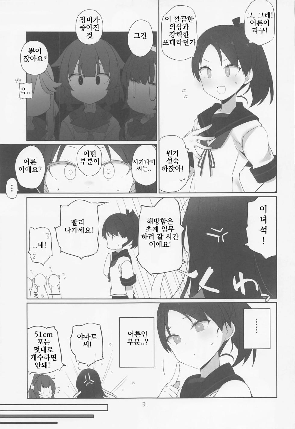 (C101) [NEW. (Shin)] Shikinami wa Kai Ni | 시키나미는 改2 (Kantai Collection -KanColle-) [Korean] - Page 5