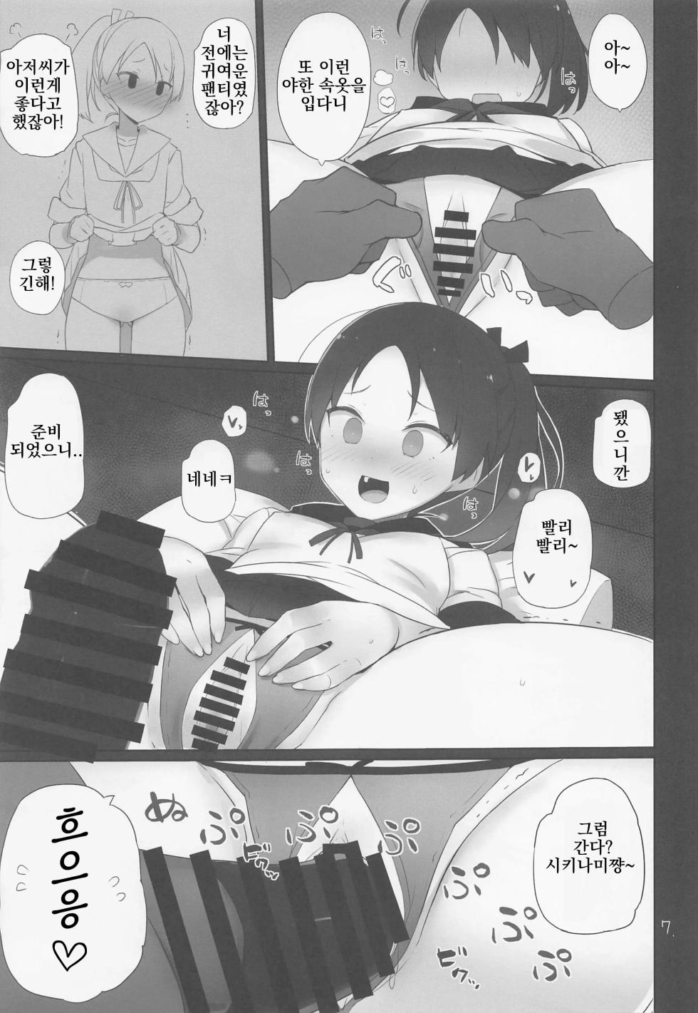 (C101) [NEW. (Shin)] Shikinami wa Kai Ni | 시키나미는 改2 (Kantai Collection -KanColle-) [Korean] - Page 9
