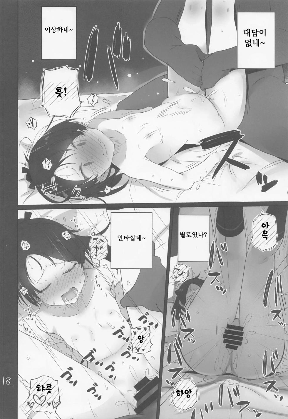 (C101) [NEW. (Shin)] Shikinami wa Kai Ni | 시키나미는 改2 (Kantai Collection -KanColle-) [Korean] - Page 20