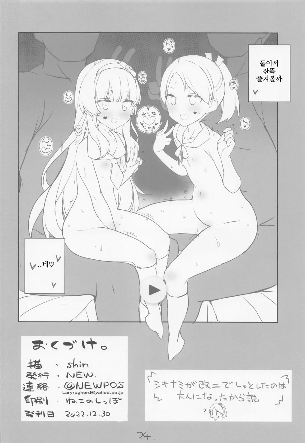 (C101) [NEW. (Shin)] Shikinami wa Kai Ni | 시키나미는 改2 (Kantai Collection -KanColle-) [Korean] - Page 26