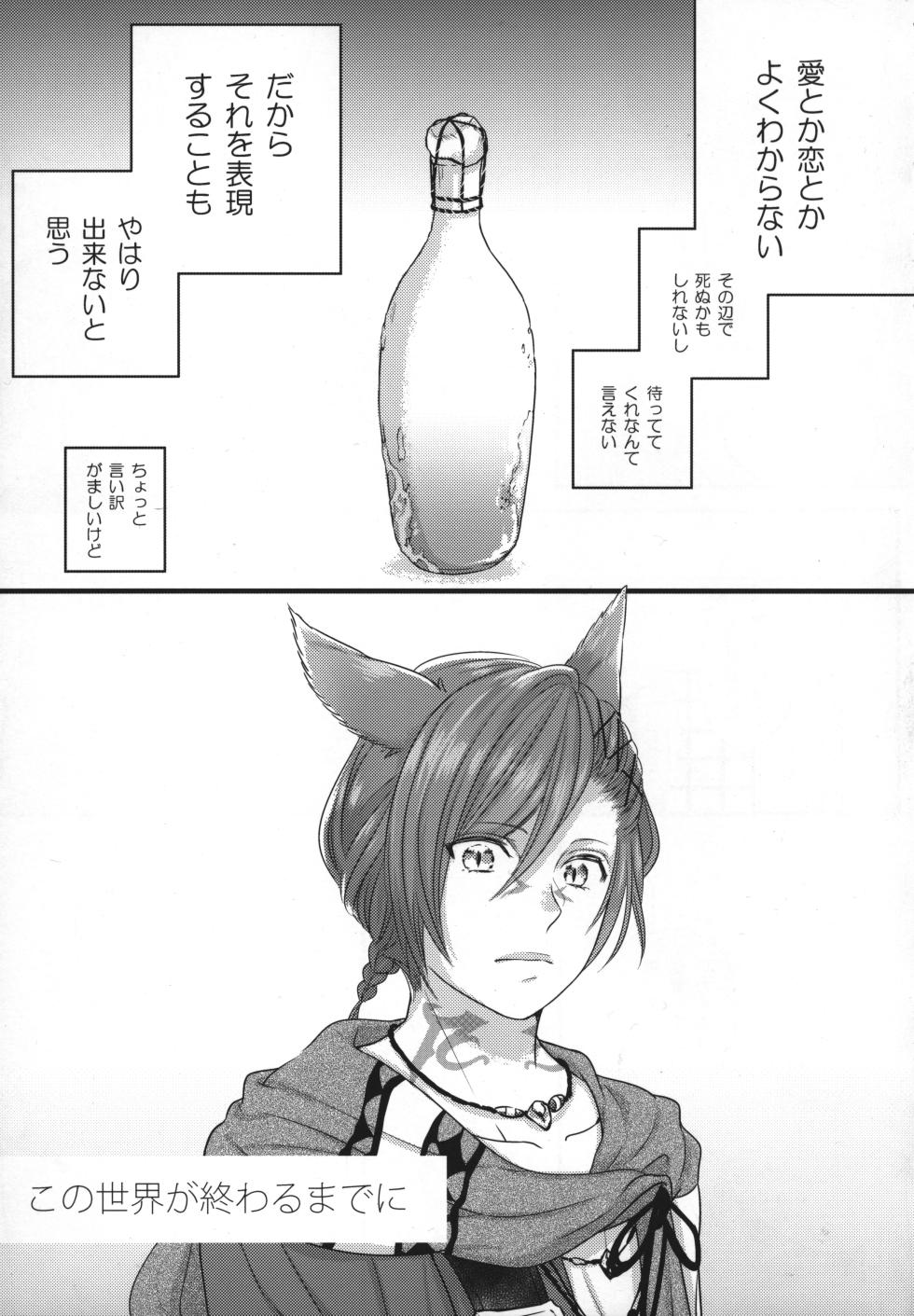 この世界が終わるまでに - Page 2