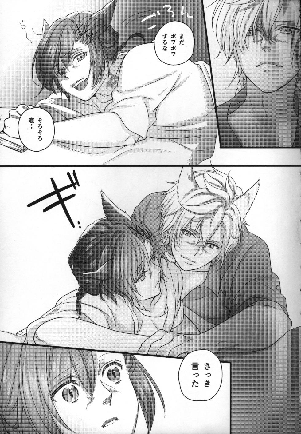 この世界が終わるまでに - Page 30