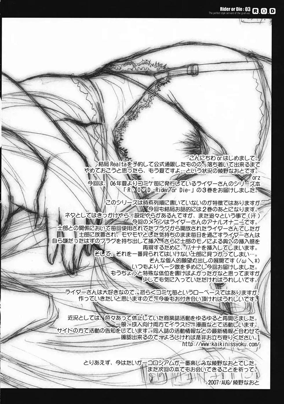 (C72) [Kaiki Nisshoku (Ayano Naoto)] R.O.D 3 -Rider or Die 3- (Fate／hollow ataraxia) [Spanish] [World Hentai Scalation] - Page 31