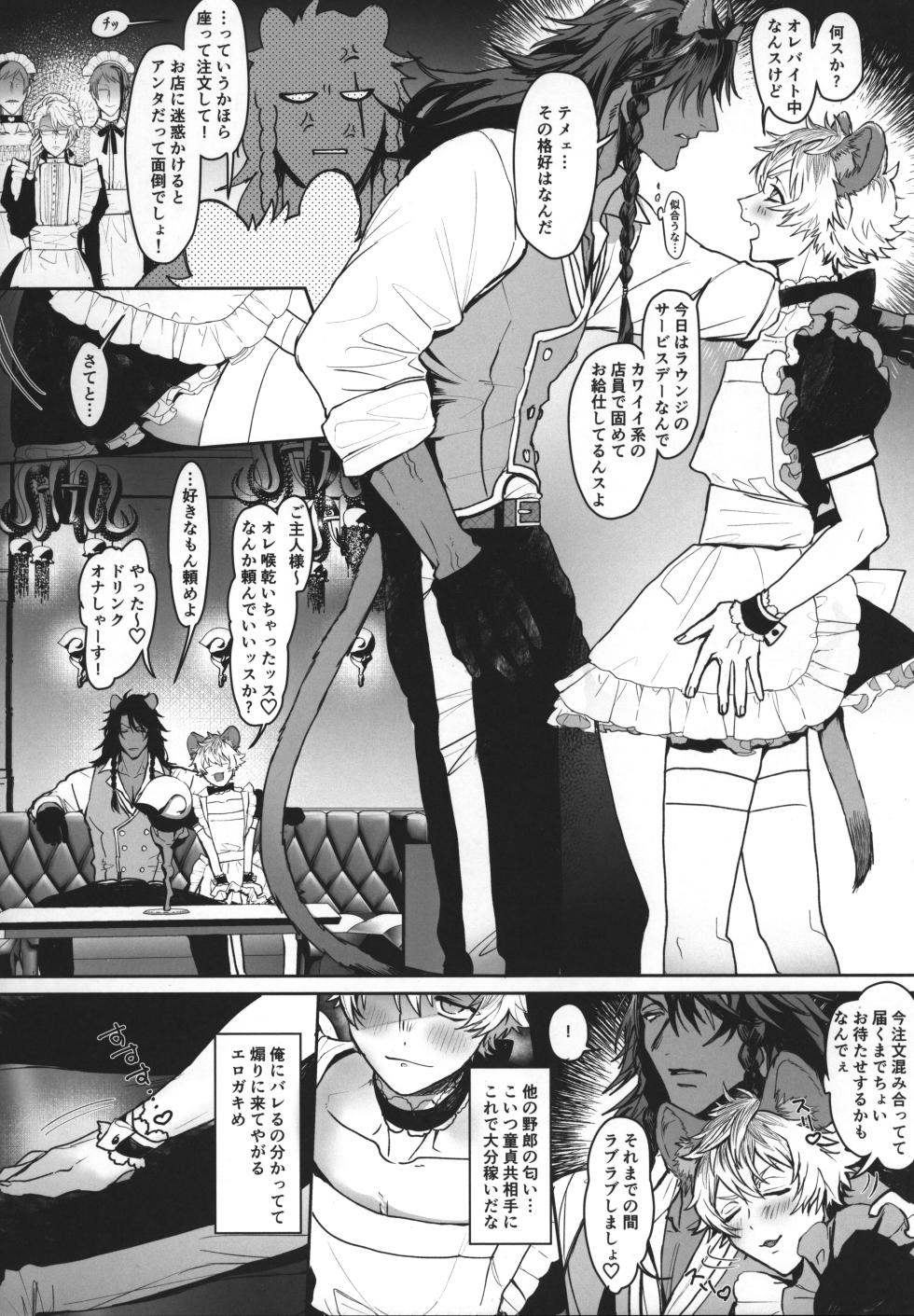 テーブルマナーを蹴散らして - Page 7