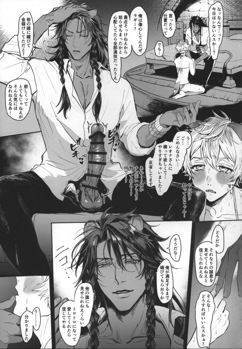 テーブルマナーを蹴散らして - Page 18