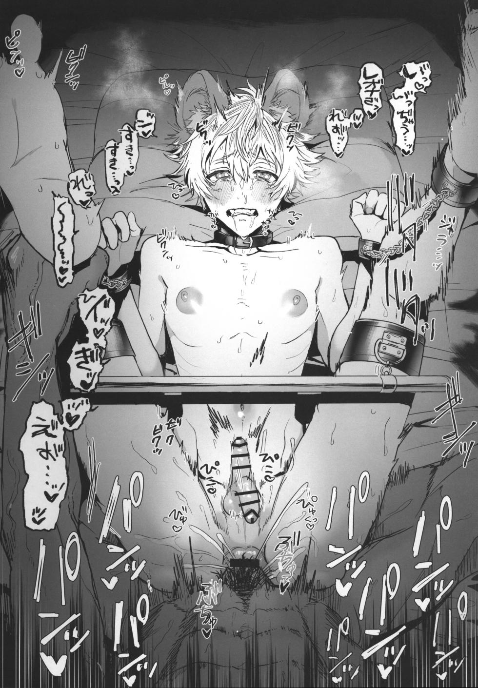 テーブルマナーを蹴散らして - Page 25