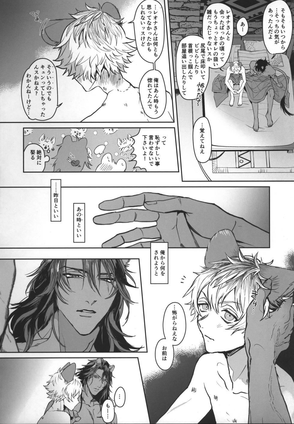 テーブルマナーを蹴散らして - Page 35