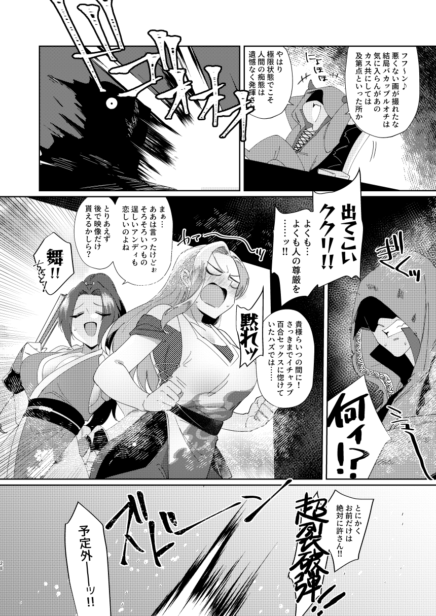 (Futaket 32) [APPLE CORE (Apollo)] Dear My Girl (King of Fighters) [Digital] - Page 26