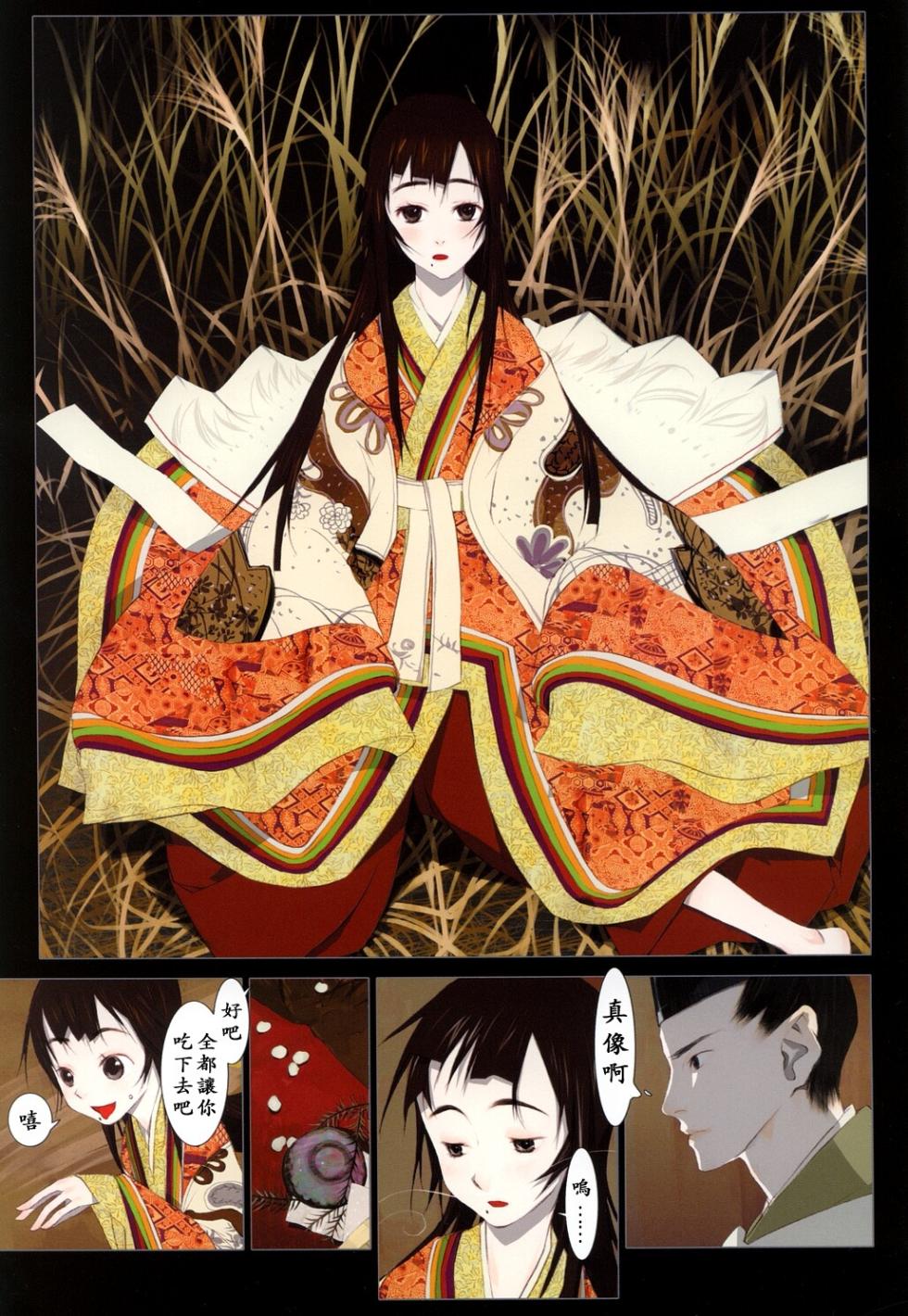 OKAMA - Page 9