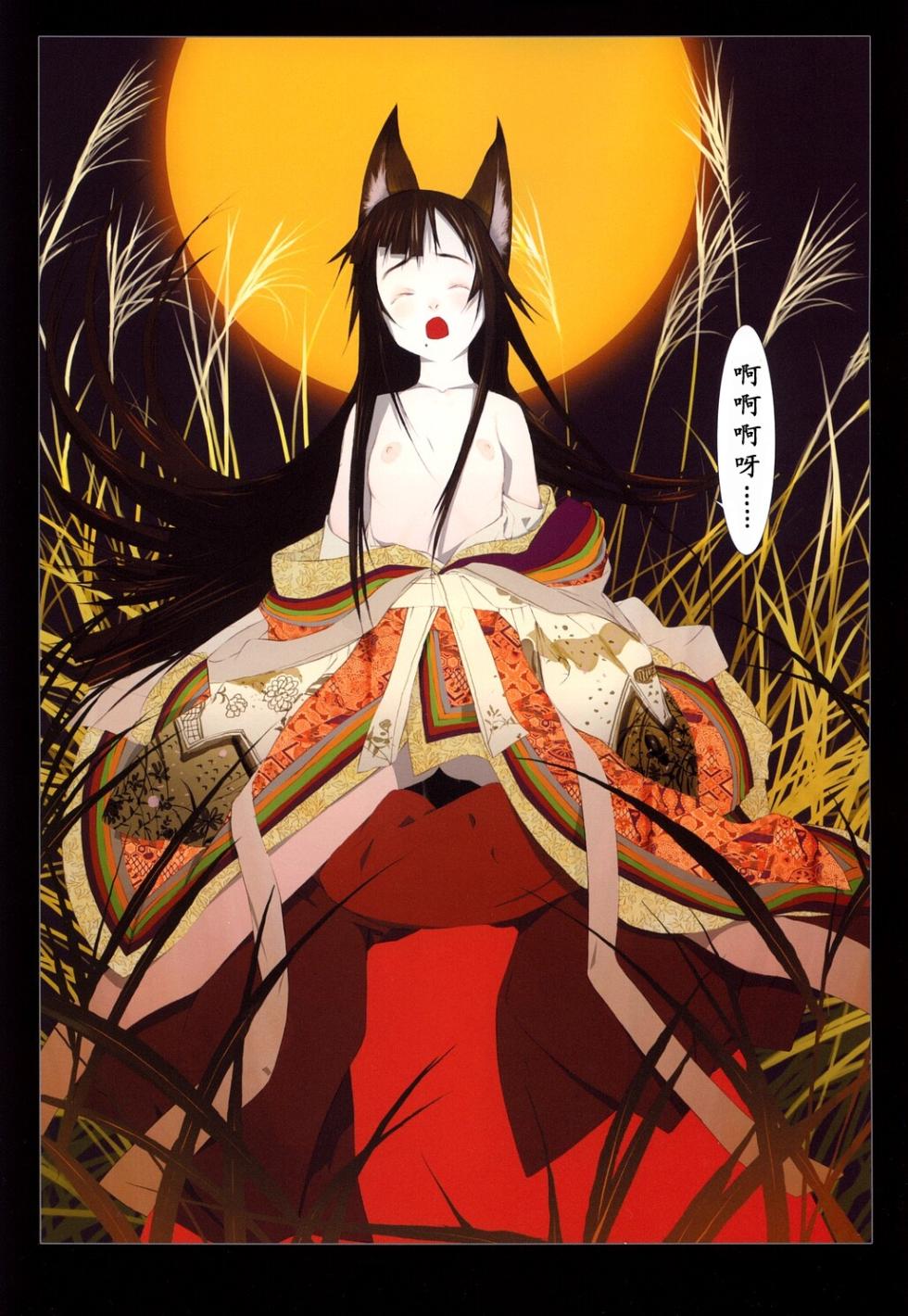 OKAMA - Page 13