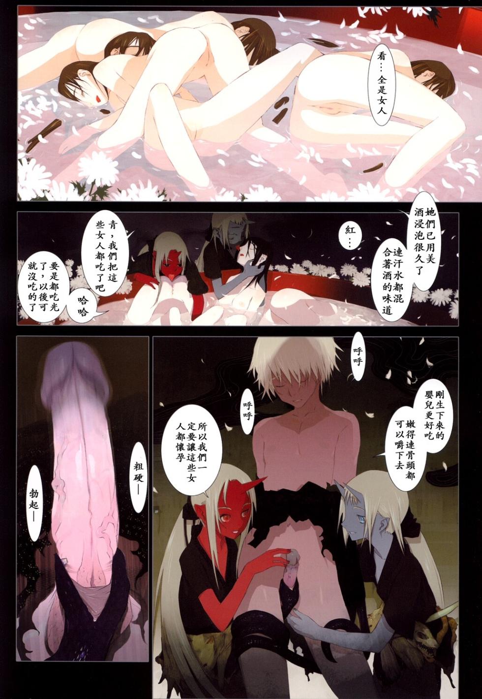 OKAMA - Page 17