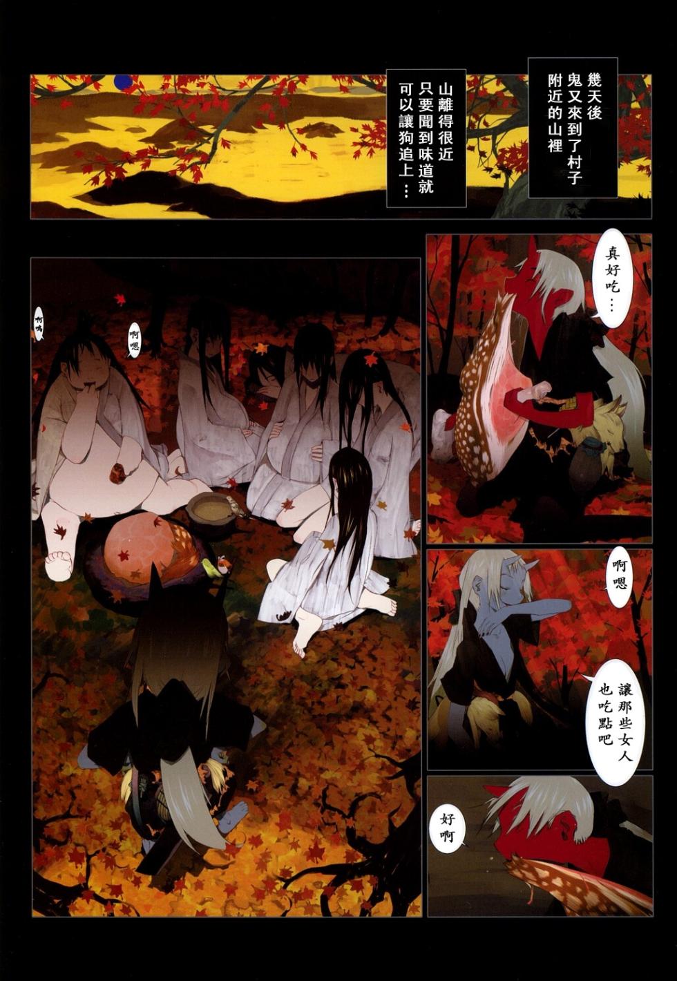 OKAMA - Page 24