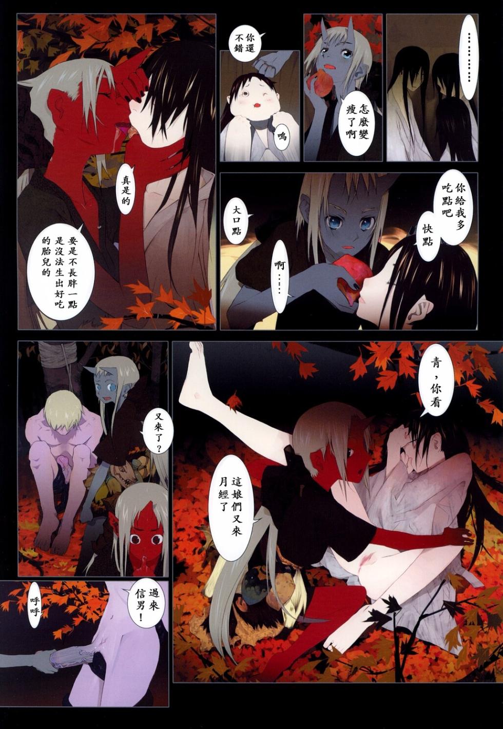 OKAMA - Page 25