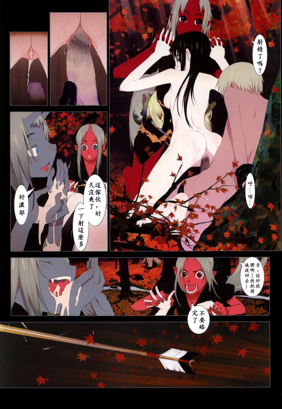 OKAMA - Page 27