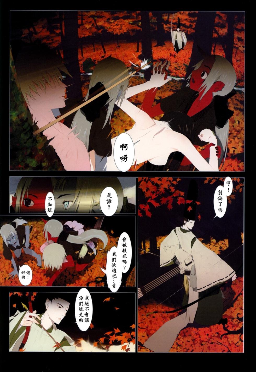 OKAMA - Page 28