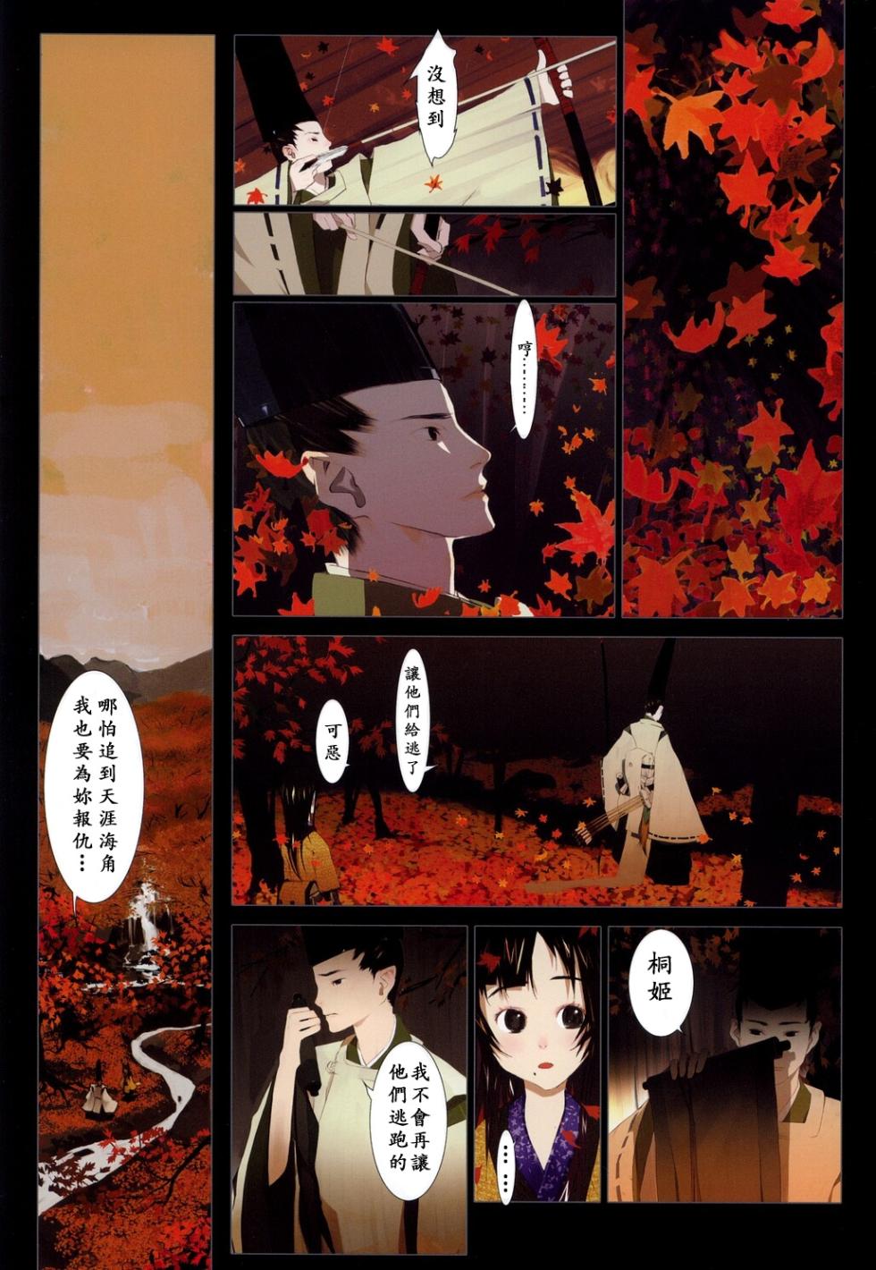 OKAMA - Page 30