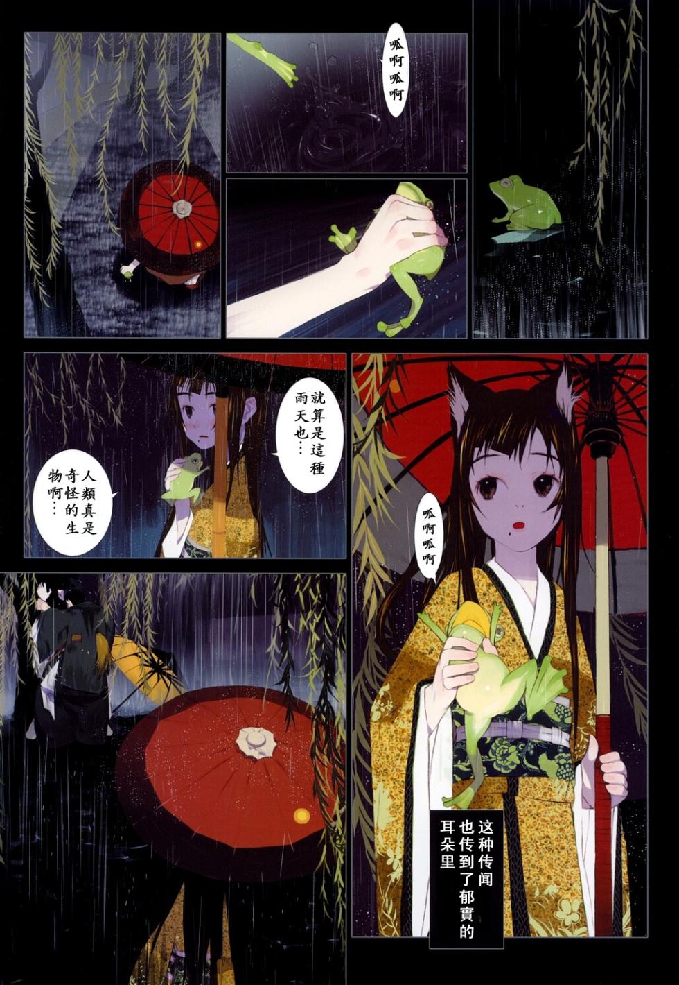OKAMA - Page 33