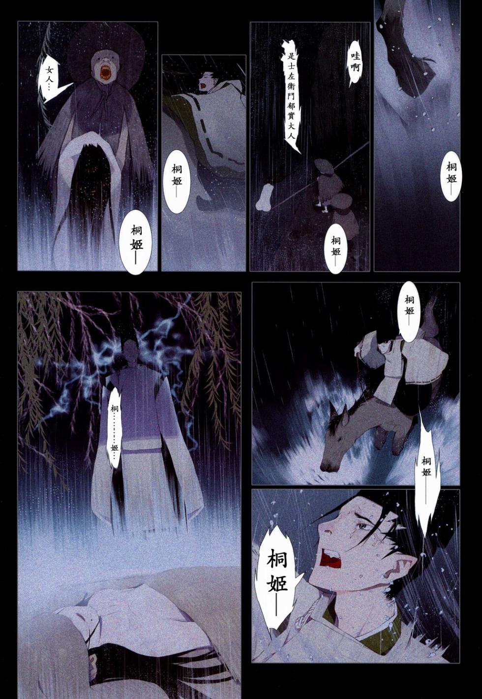 OKAMA - Page 37