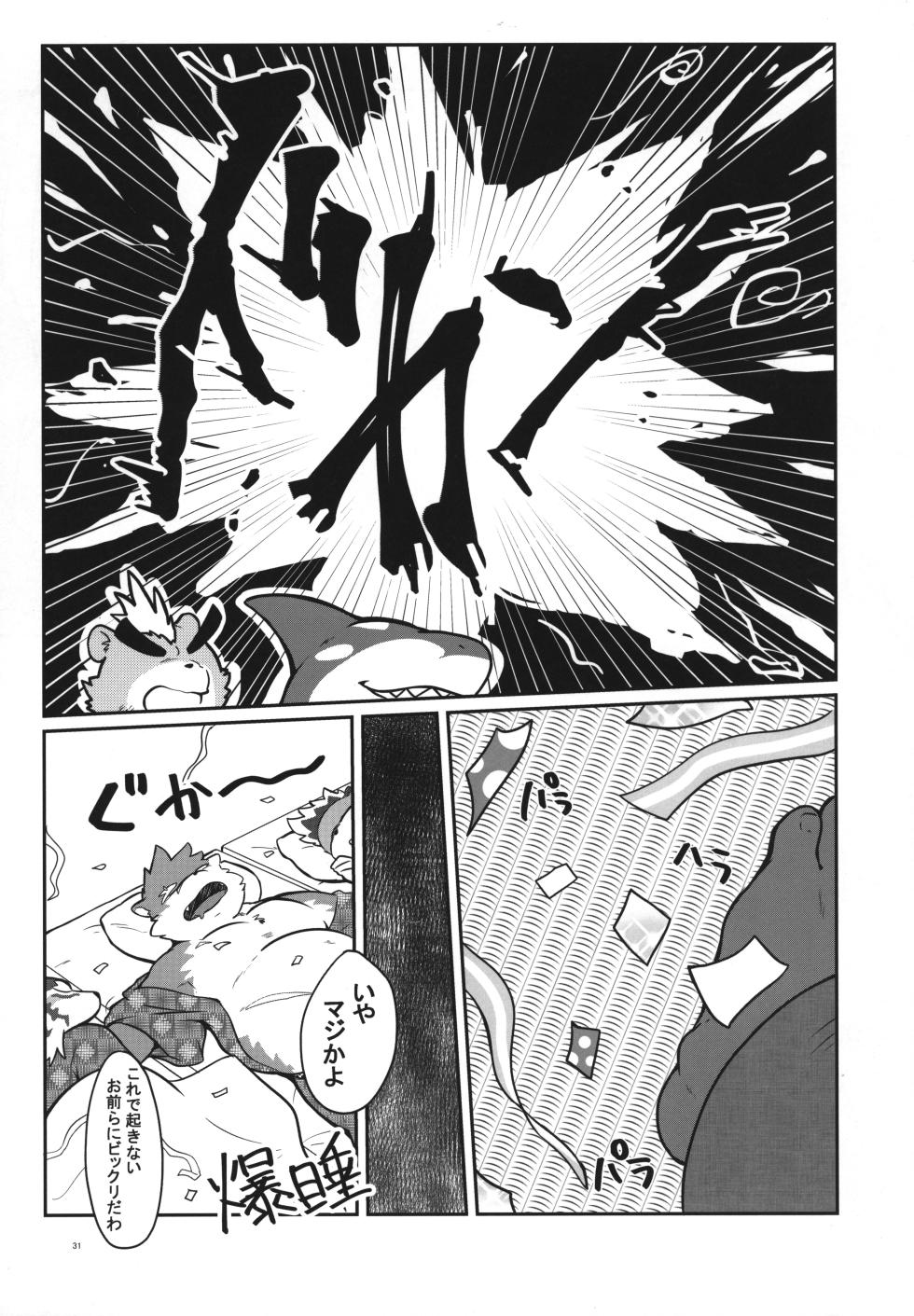 温泉に行こう / 今日の毛色 - Page 30
