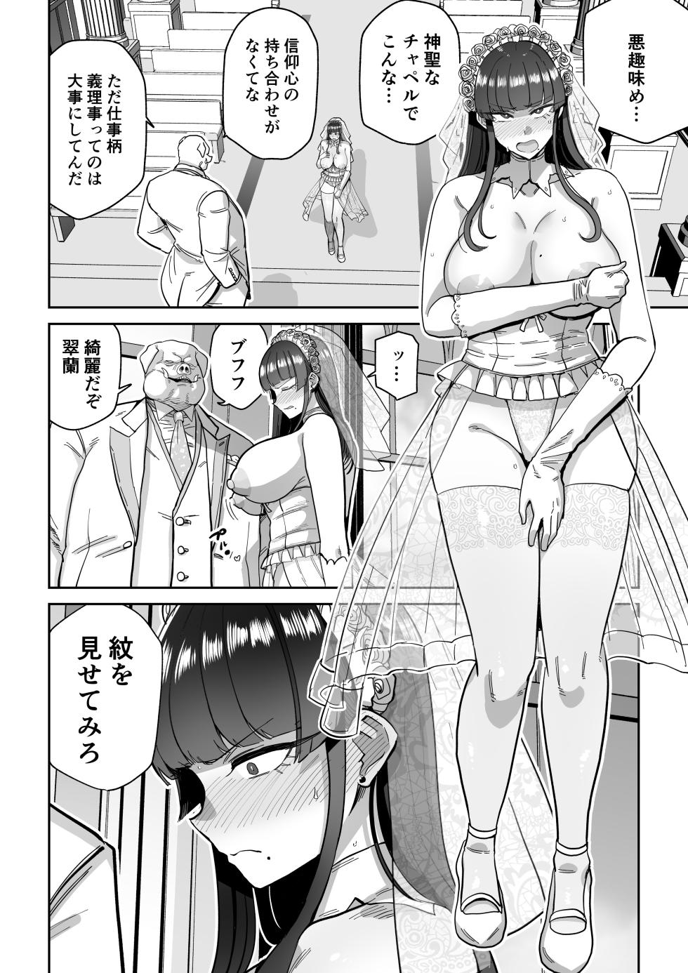 [MAFIC (Choukutetsushitsugan)] Mesubuta Monmon - Page 39