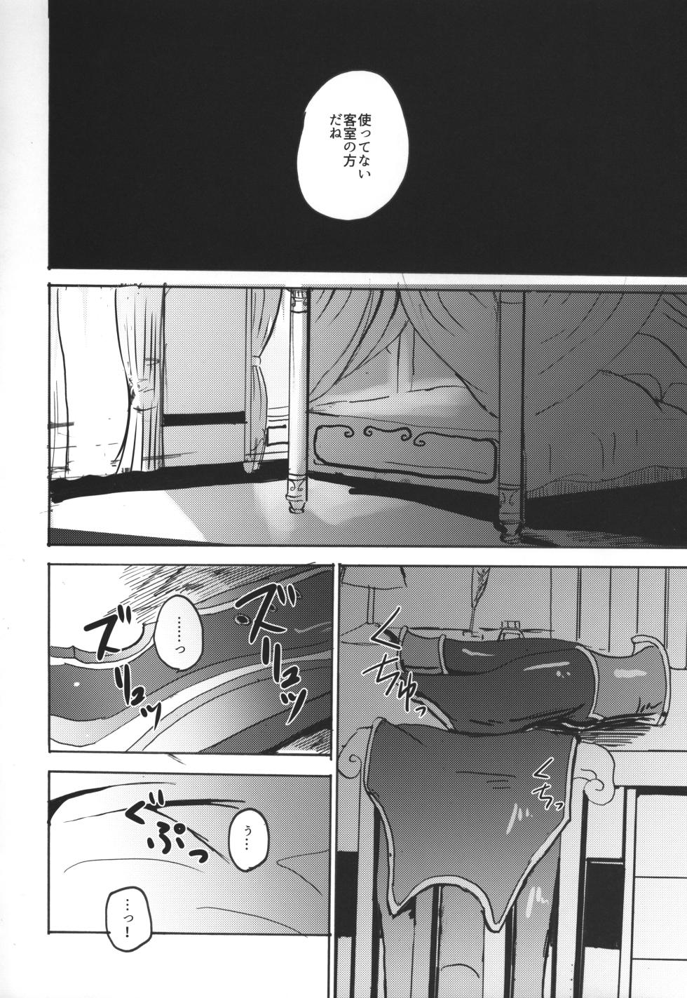 (C91) [Noppera Koubou (Mujina)] TEA TIME (Wander Crown) - Page 10