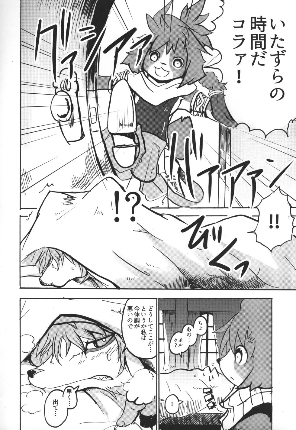 (C91) [Noppera Koubou (Mujina)] TEA TIME (Wander Crown) - Page 12