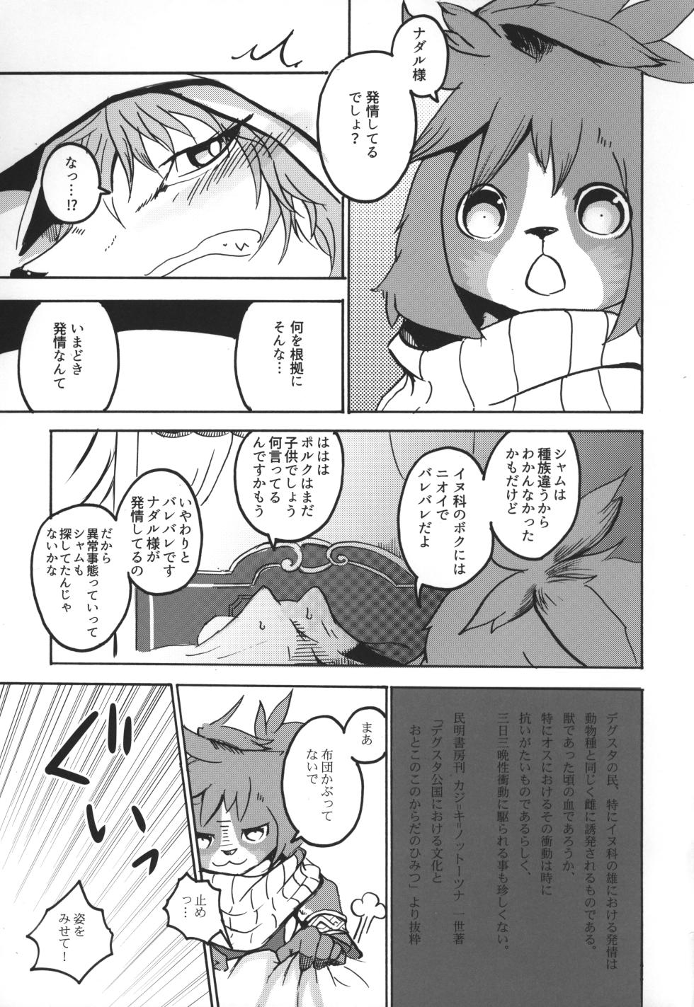 (C91) [Noppera Koubou (Mujina)] TEA TIME (Wander Crown) - Page 13