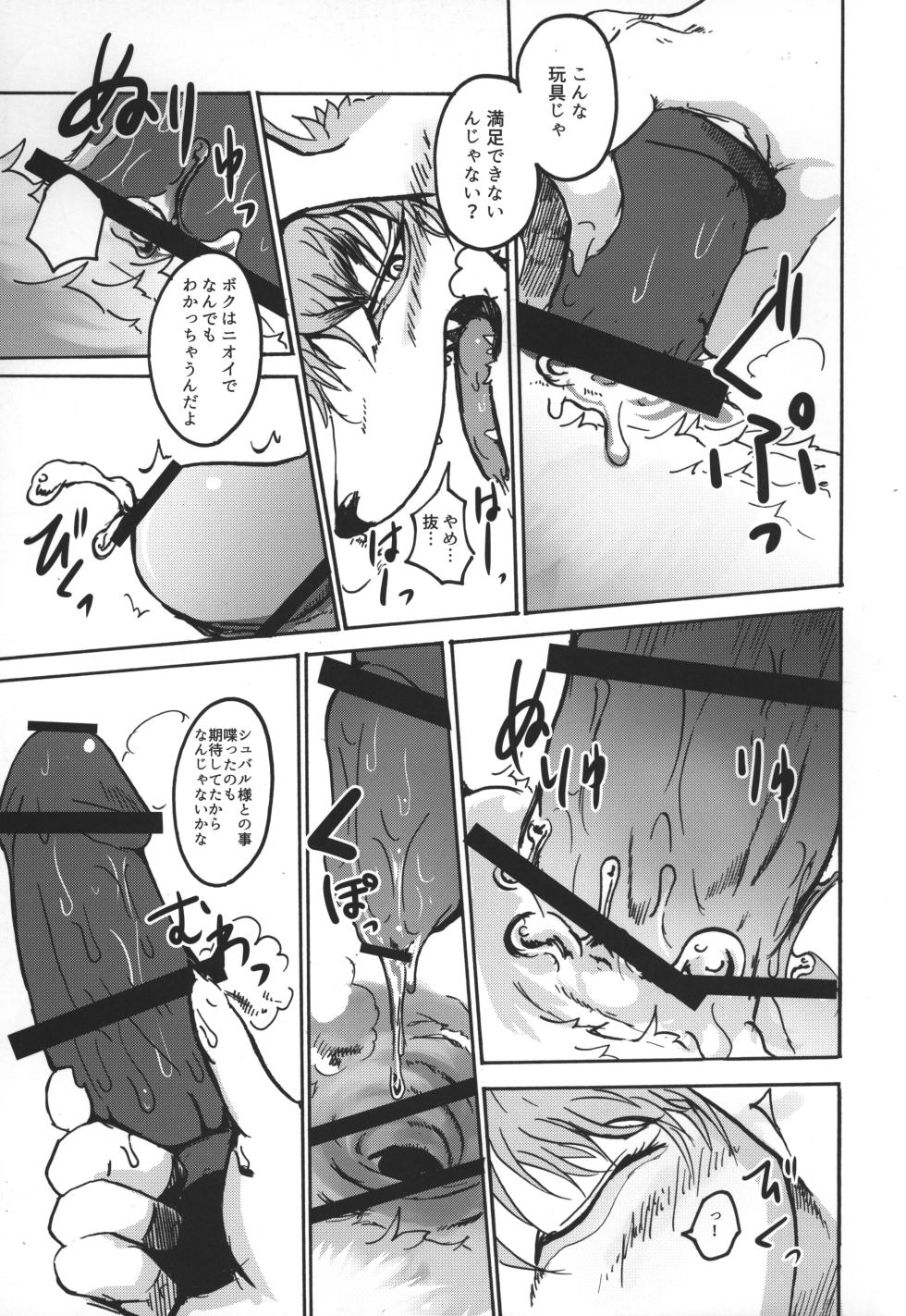 (C91) [Noppera Koubou (Mujina)] TEA TIME (Wander Crown) - Page 21