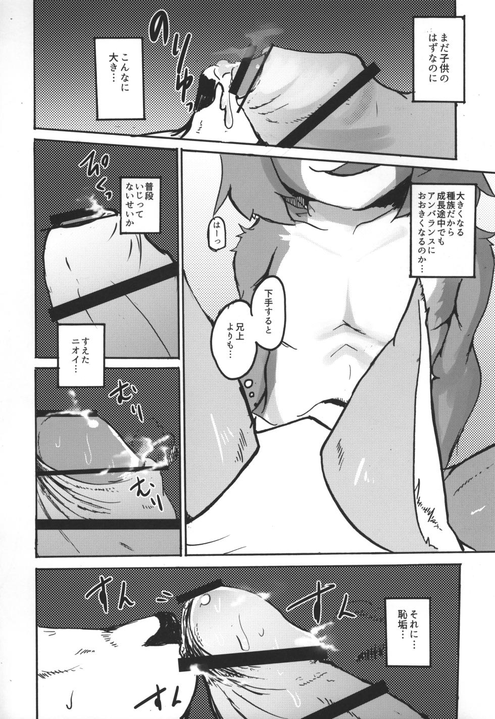 (C91) [Noppera Koubou (Mujina)] TEA TIME (Wander Crown) - Page 24