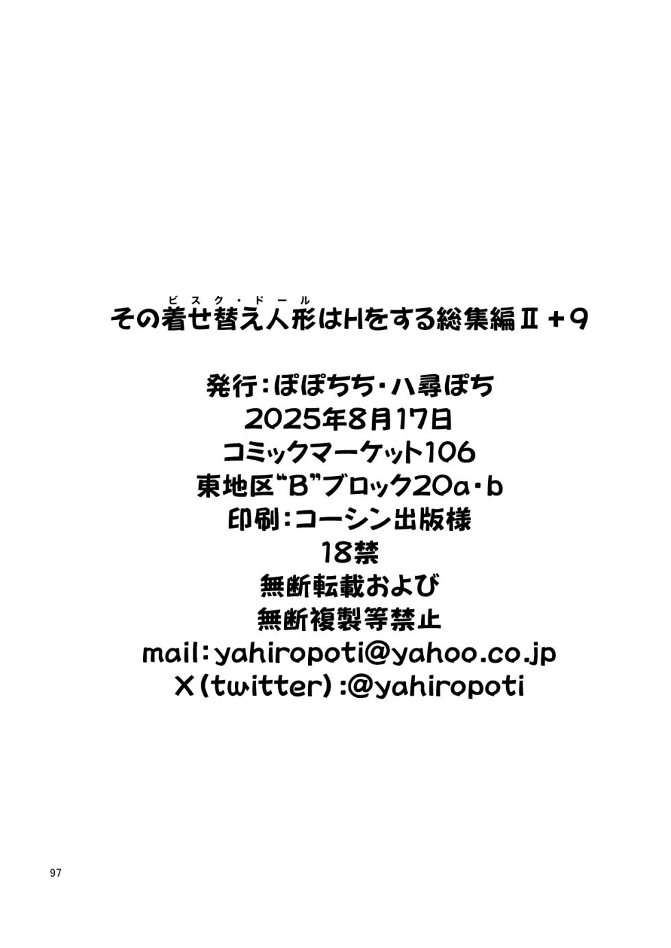[Popochichi (Yahiro Pochi)] Sono Bisque Doll wa H o Suru 9 ー  My Sexy Dress-Up Darling 9 (Sono Bisque Doll wa Koi o Suru) [English] [head empty] [Digital] - Page 22