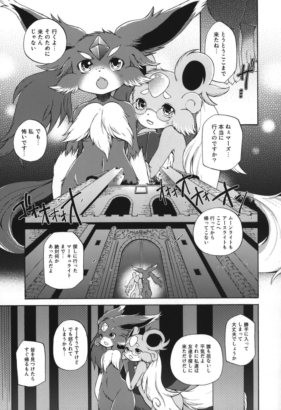 [Dogear (Inumimi Moeta)] Houseki Kemono to Yuuraku Ma (Puzzle & Dragons) - Page 4