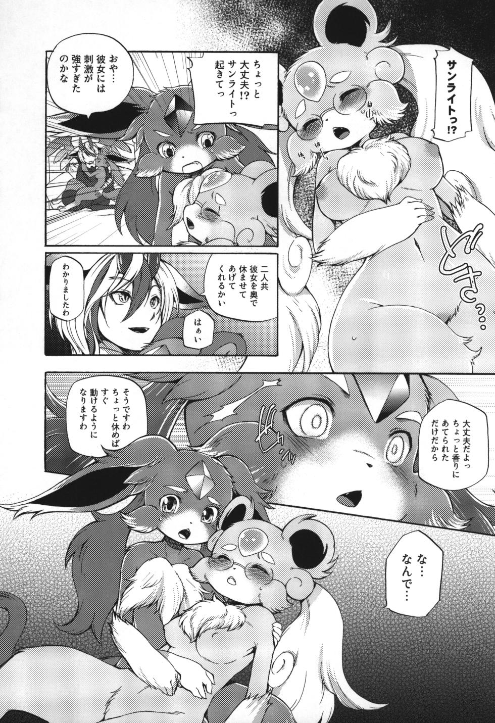 [Dogear (Inumimi Moeta)] Houseki Kemono to Yuuraku Ma (Puzzle & Dragons) - Page 7