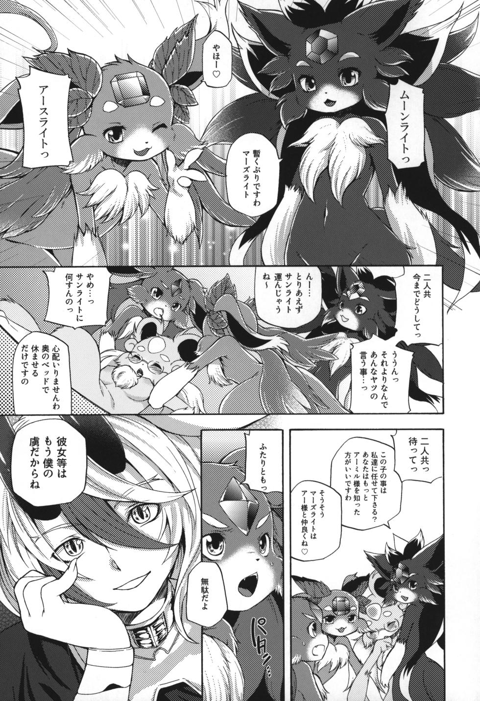 [Dogear (Inumimi Moeta)] Houseki Kemono to Yuuraku Ma (Puzzle & Dragons) - Page 8