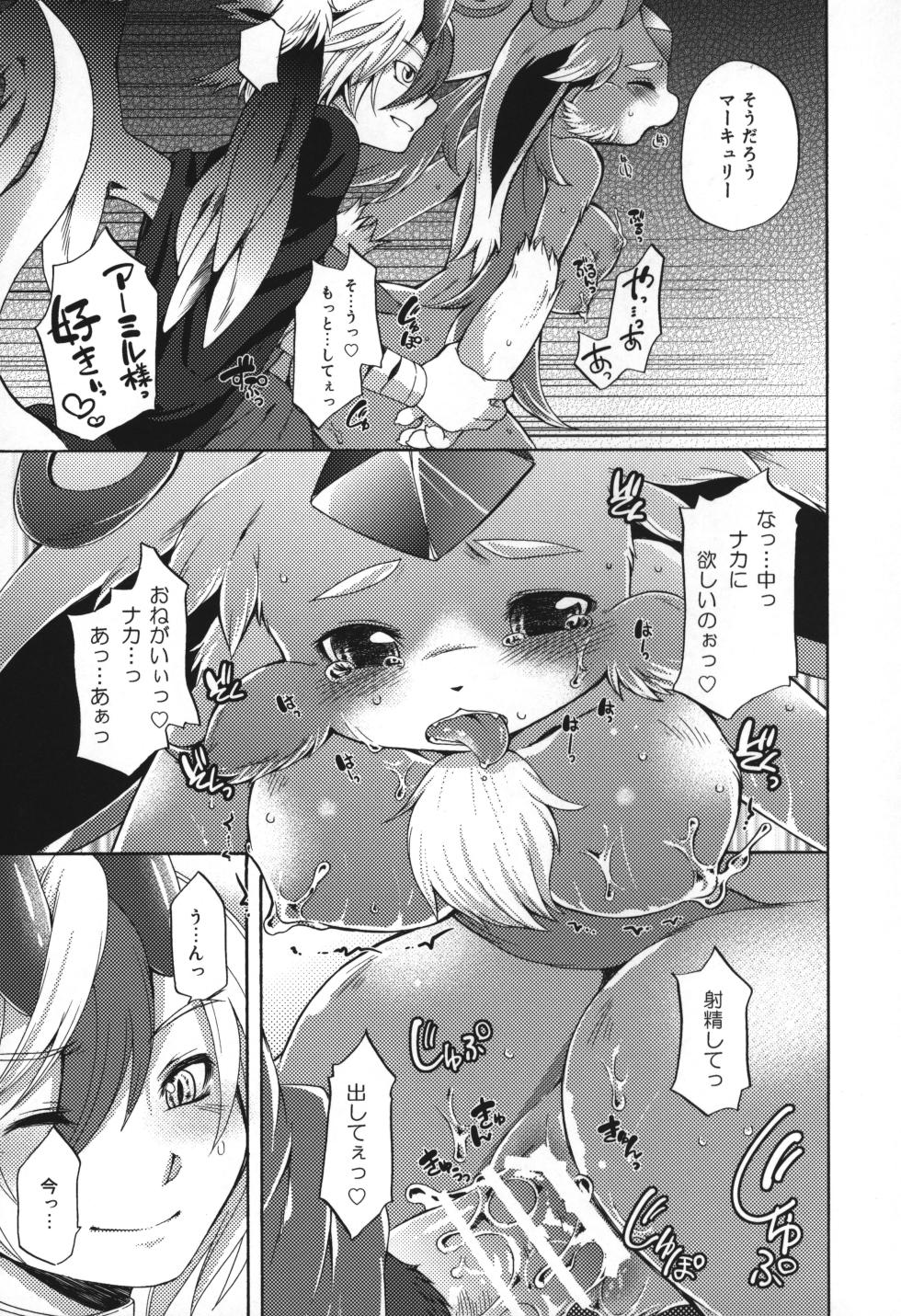 [Dogear (Inumimi Moeta)] Houseki Kemono to Yuuraku Ma (Puzzle & Dragons) - Page 10